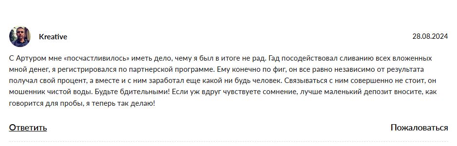 Трейдер Артур Абрамов отзывы