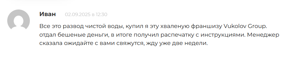 Франшиза Vukolov Group что говорят отзывы, полный разбор проекта