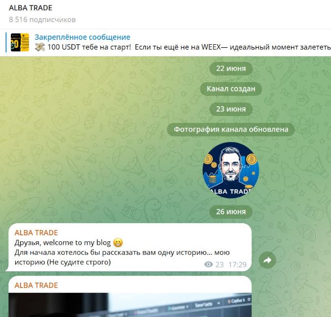ALBA TRADE обман
