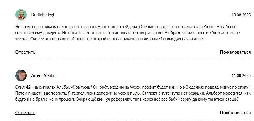 ALBA TRADE отзывы