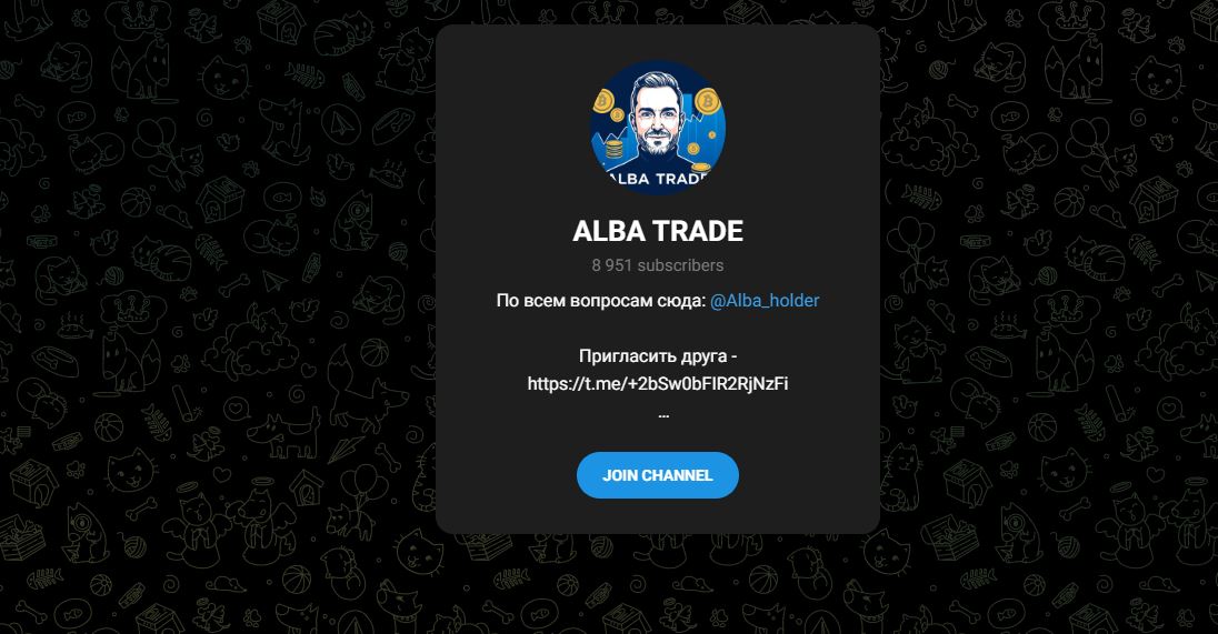 ALBA TRADE - реальные отзывы и обзор телеграмм канала