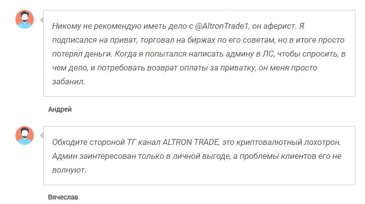 ALTRON TRADE отзывы
