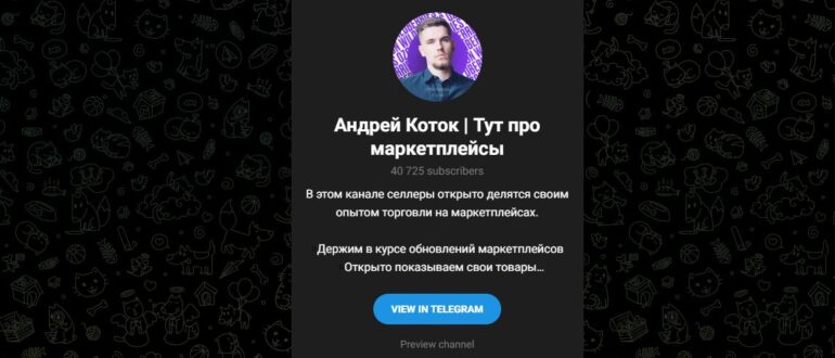 Андрей Коток - отзывы про обучение