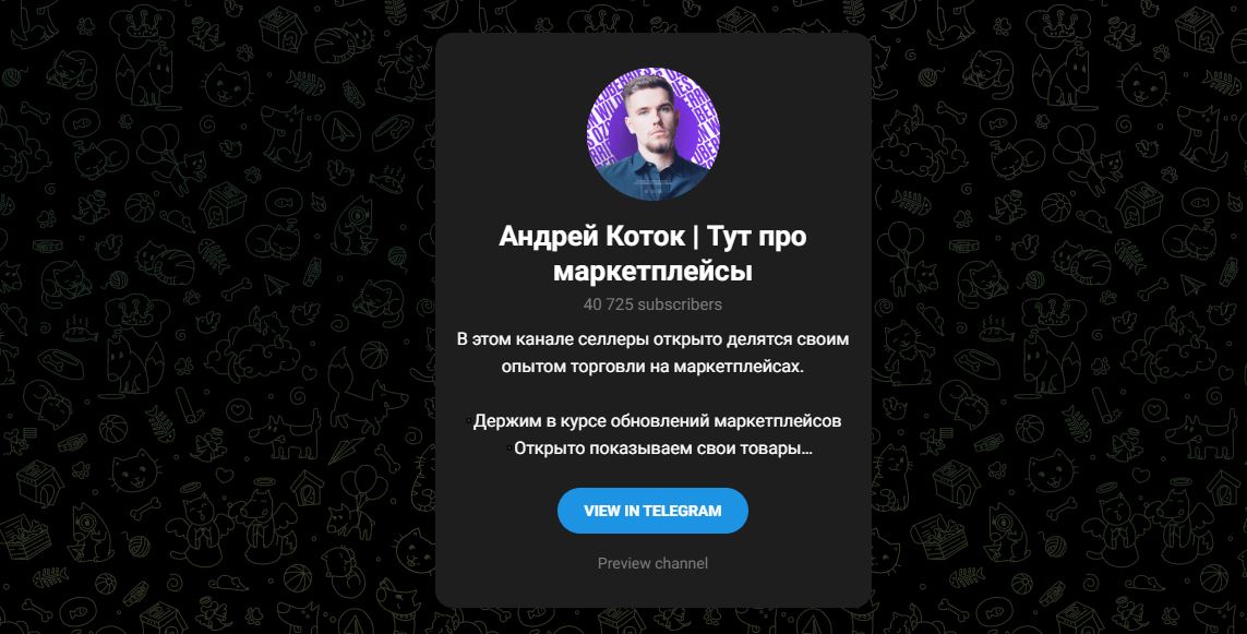 Андрей Коток - отзывы про обучение