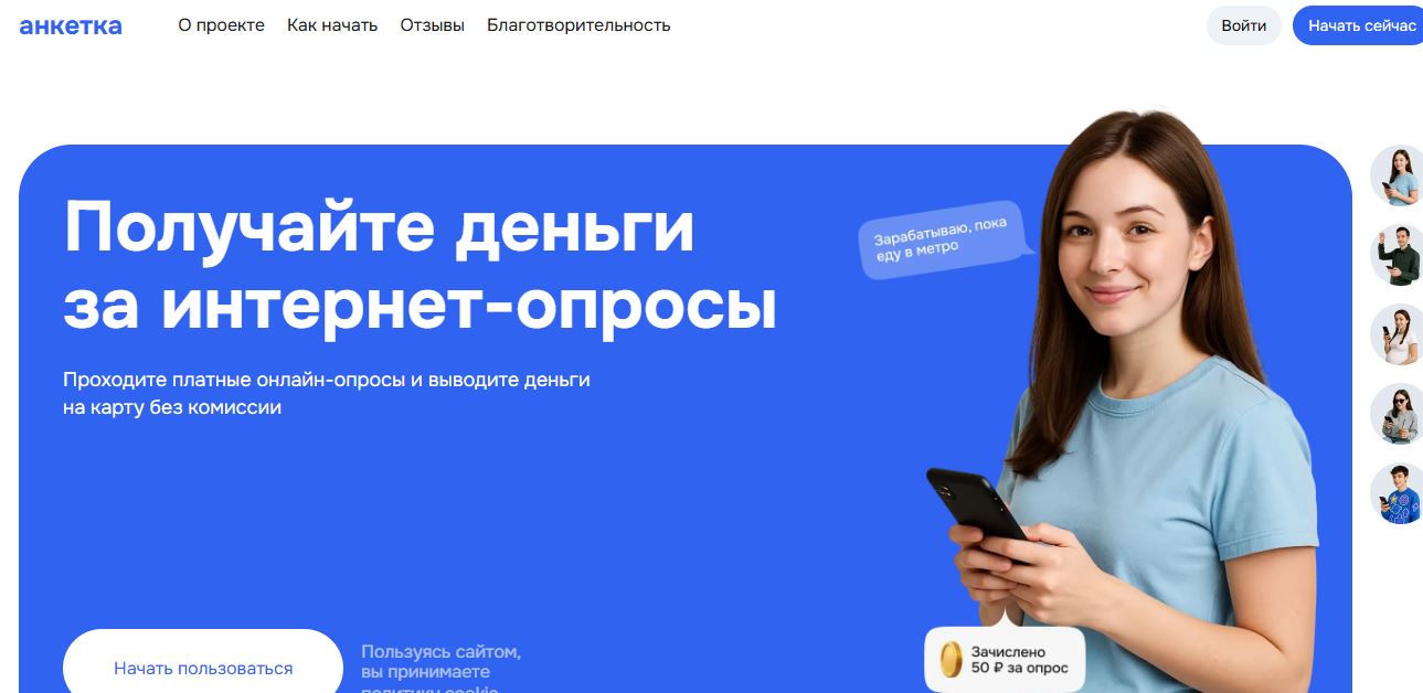 Anketka.ru - реальные отзывы