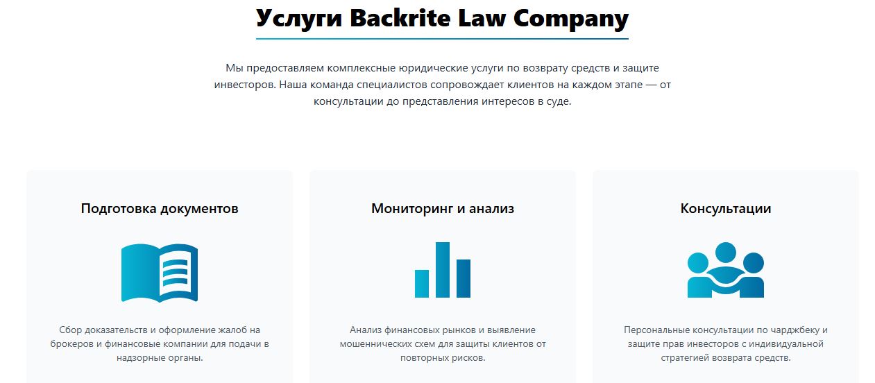 Backrite Law Company обман