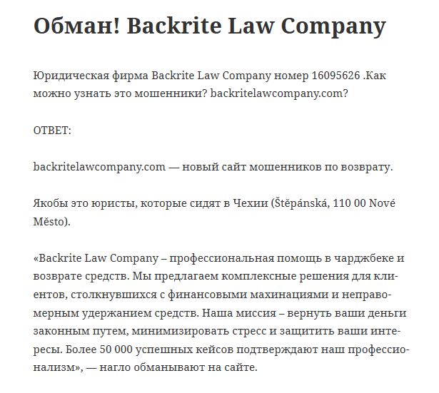 Backrite Law Company отзывы