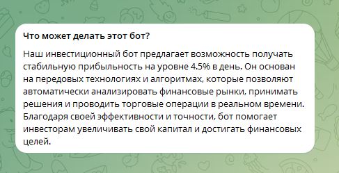 BTC ROBOT (INVEST-BOT) обман
