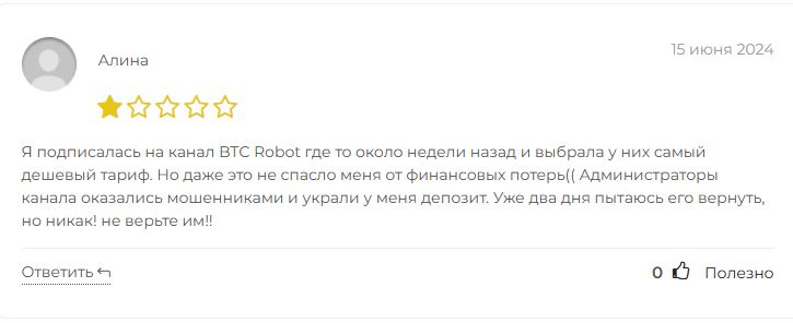 BTC ROBOT (INVEST-BOT) отзывы