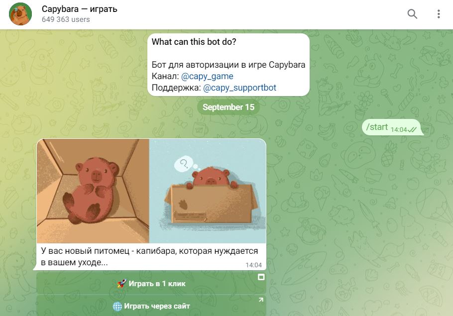 Capybara обман