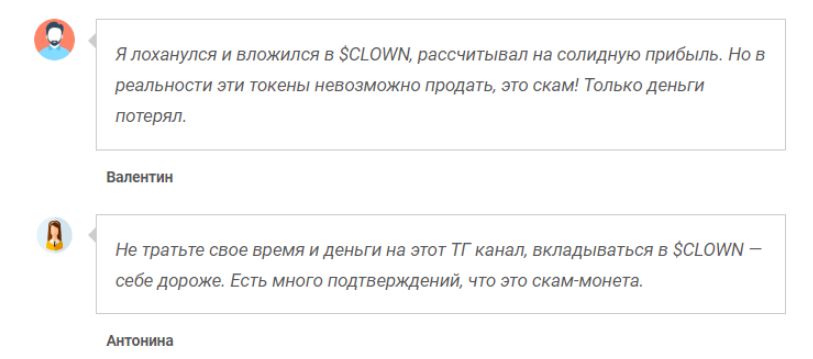 $CLOWN SOL отзывы