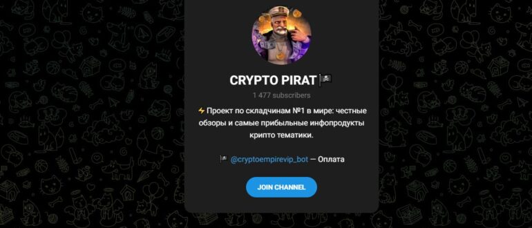 CRYPTO PIRAT - что за телеграм канал, честные отзывы