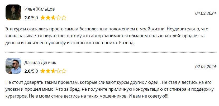 CRYPTO PIRAT отзывы
