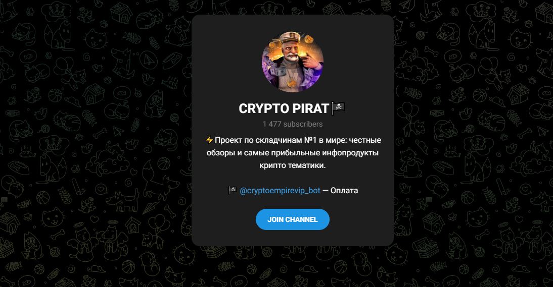 CRYPTO PIRAT - что за телеграм канал, честные отзывы