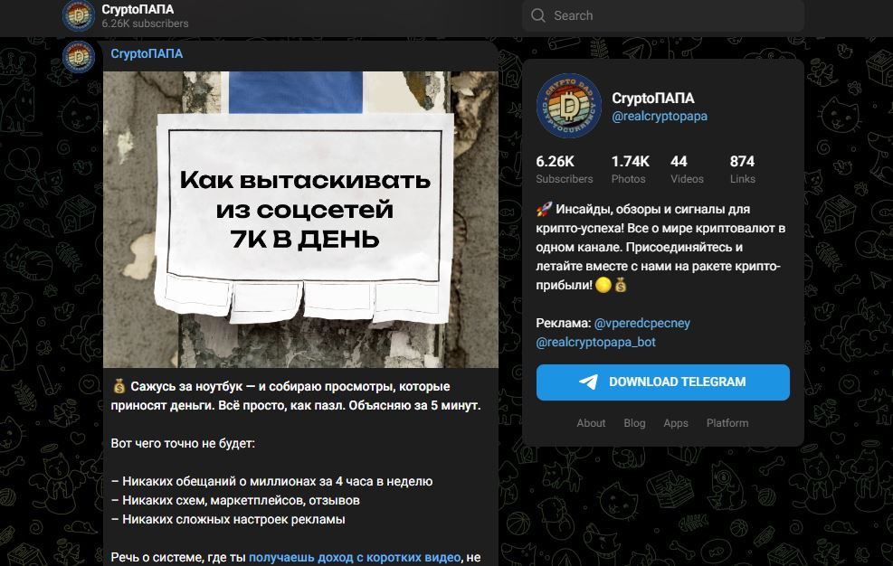 CryptoПАПА обман