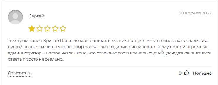 CryptoПАПА отзывы