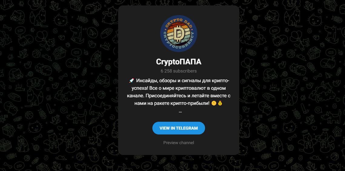 ТГ CryptoПАПА – отзывы о канале