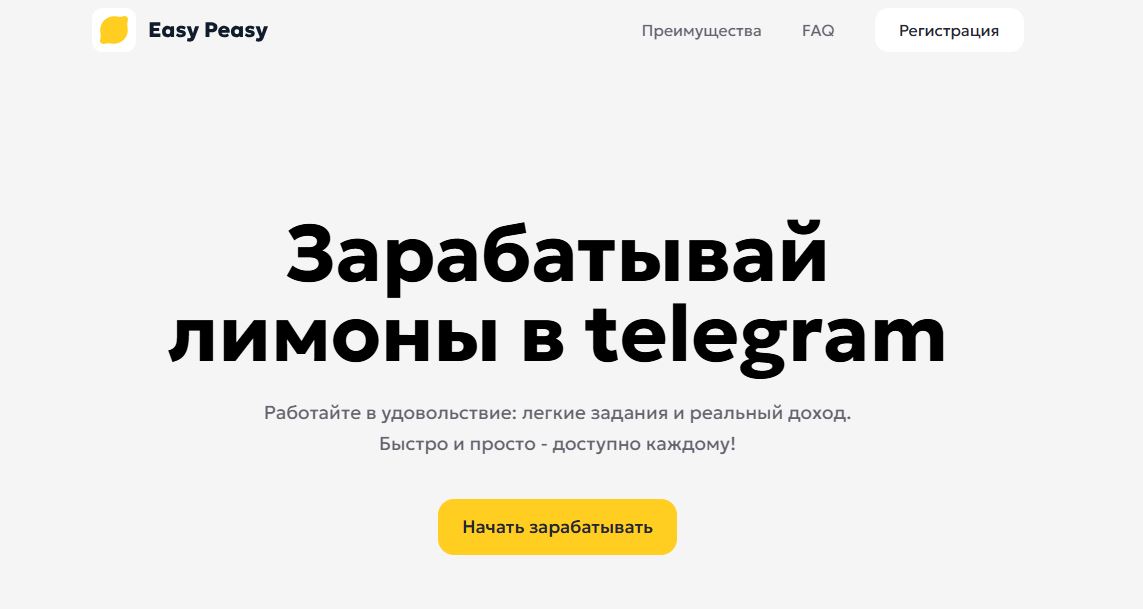 EasyPeasyBot обман