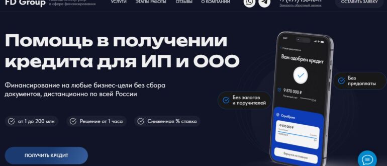 FD Group - реальные отзывы о credit900.ru