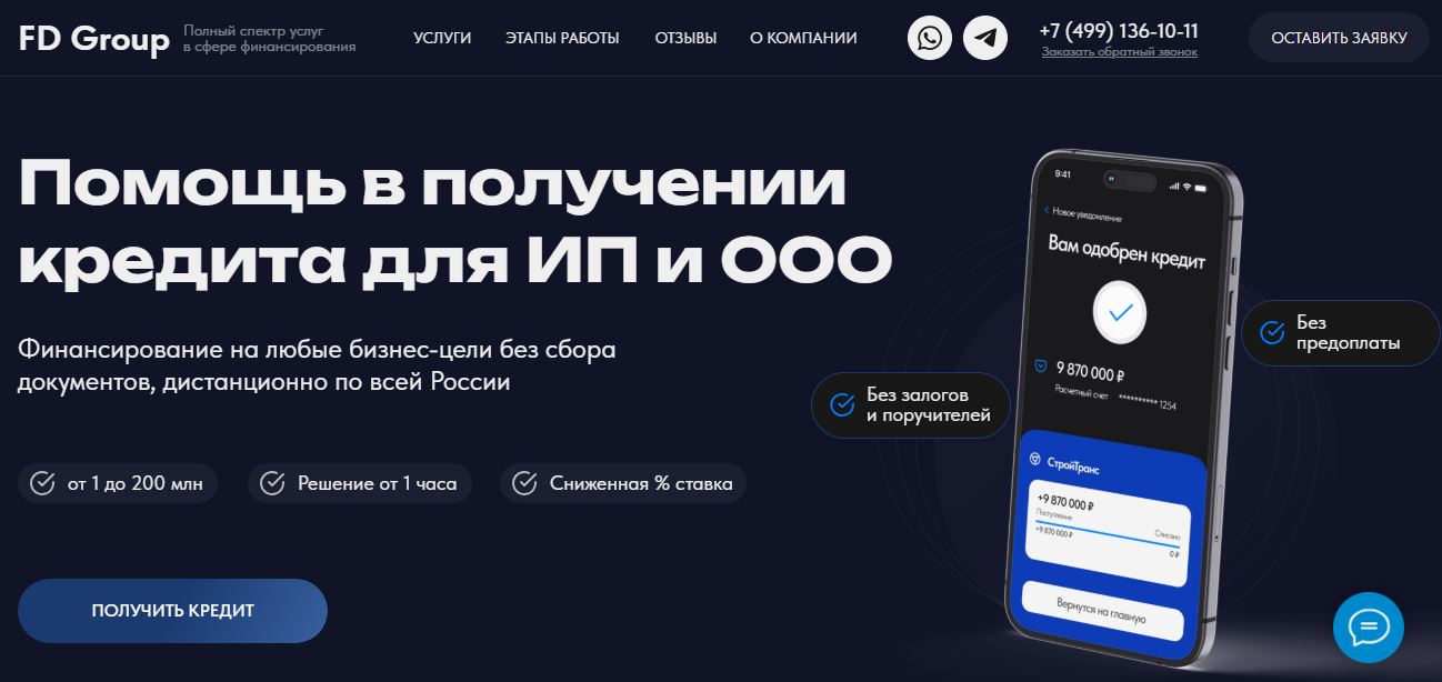 FD Group - реальные отзывы о credit900.ru