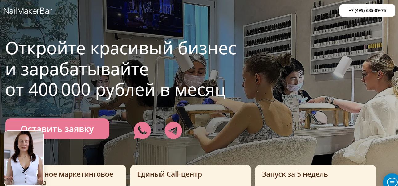 Франшиза NailMaker Bar - честные отзывы