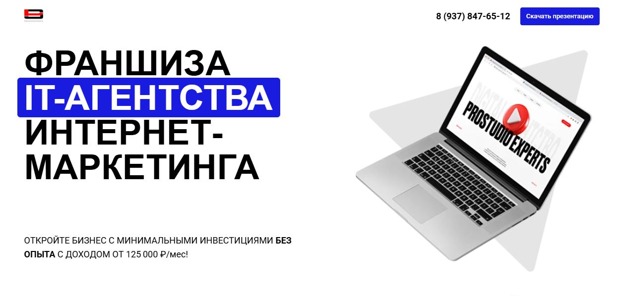 Франшиза Prostudio Experts - отзывы, честный обзор и проверка