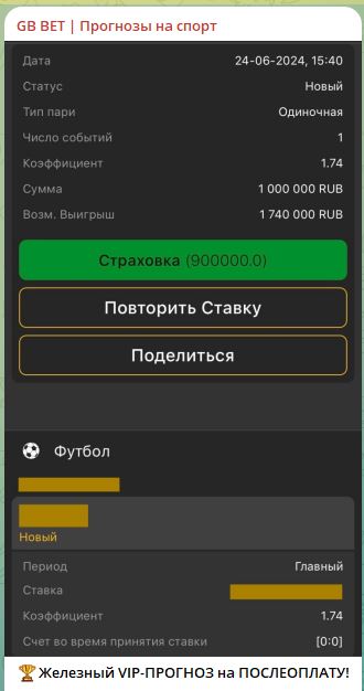 GB BET Прогнозы на спорт обман