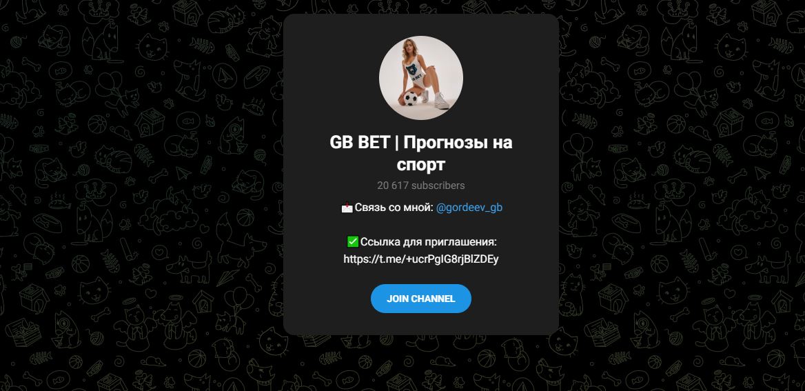 GB BET Прогнозы на спорт отзывы о канале - Дмитрий Гордеев