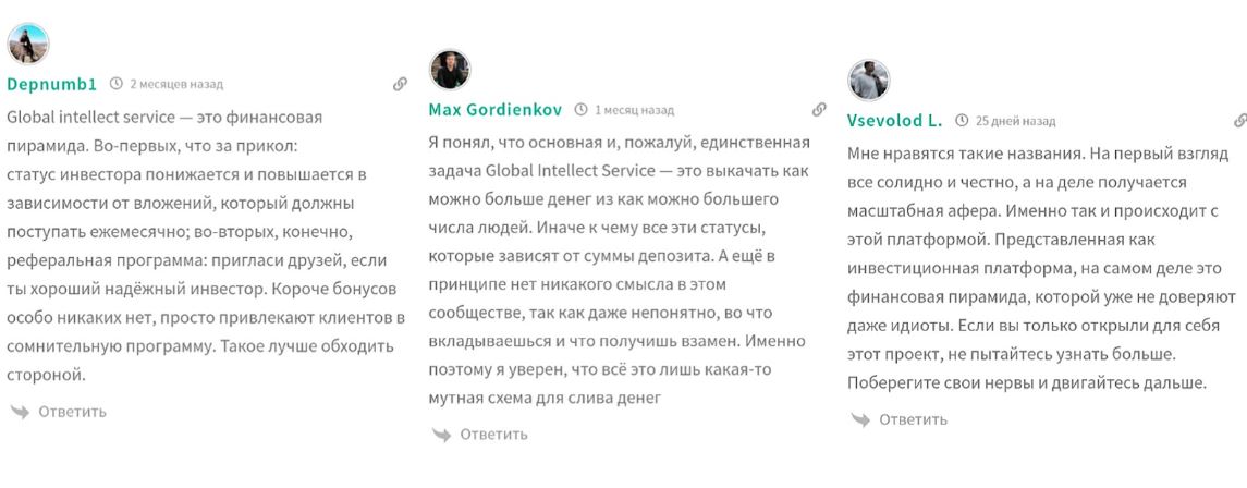 GLOBAL INTELLECT SERVICE отзывы