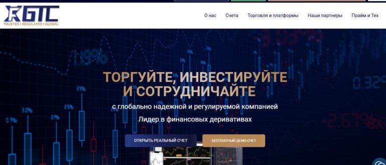 GTCFX - реальные отзывы о сомнительном брокере