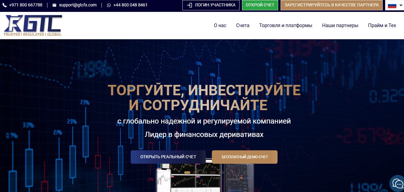 GTCFX - реальные отзывы о сомнительном брокере