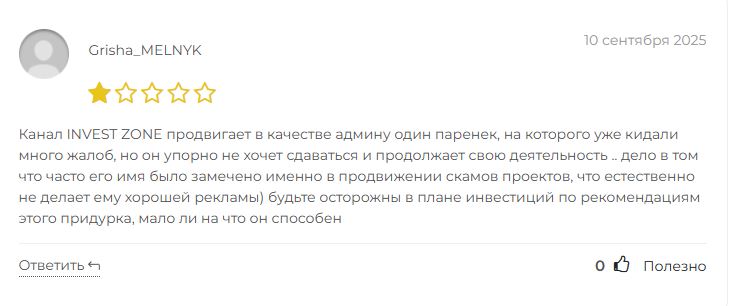 INVEST ZONE отзывы