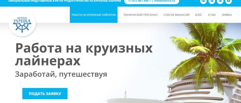 Ismira - отзывы о вакансиях и работе в Исмира