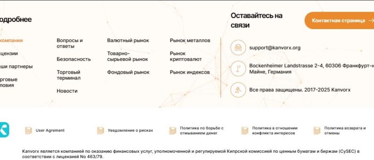 Брокер Kanvorx (kanvorx.org) – описание компании, отзывы