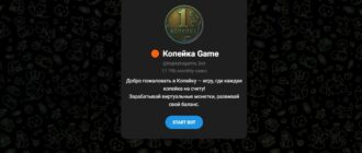 Копейка Game - отзывы про игровой телеграмм бот