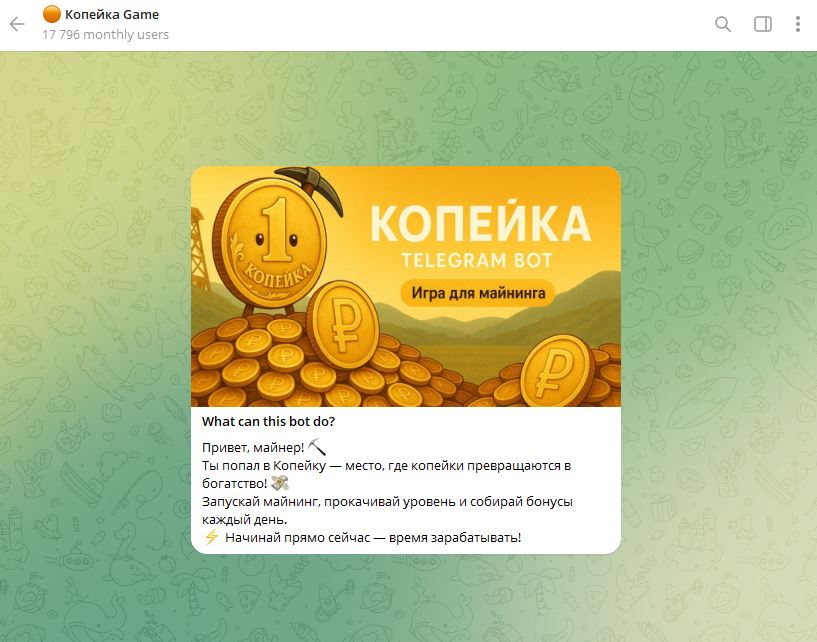 Копейка Game обман