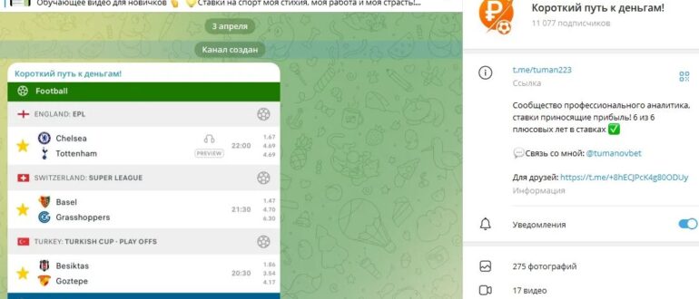 Короткий путь к деньгам в телеграмм - отзывы, Максим Туманов