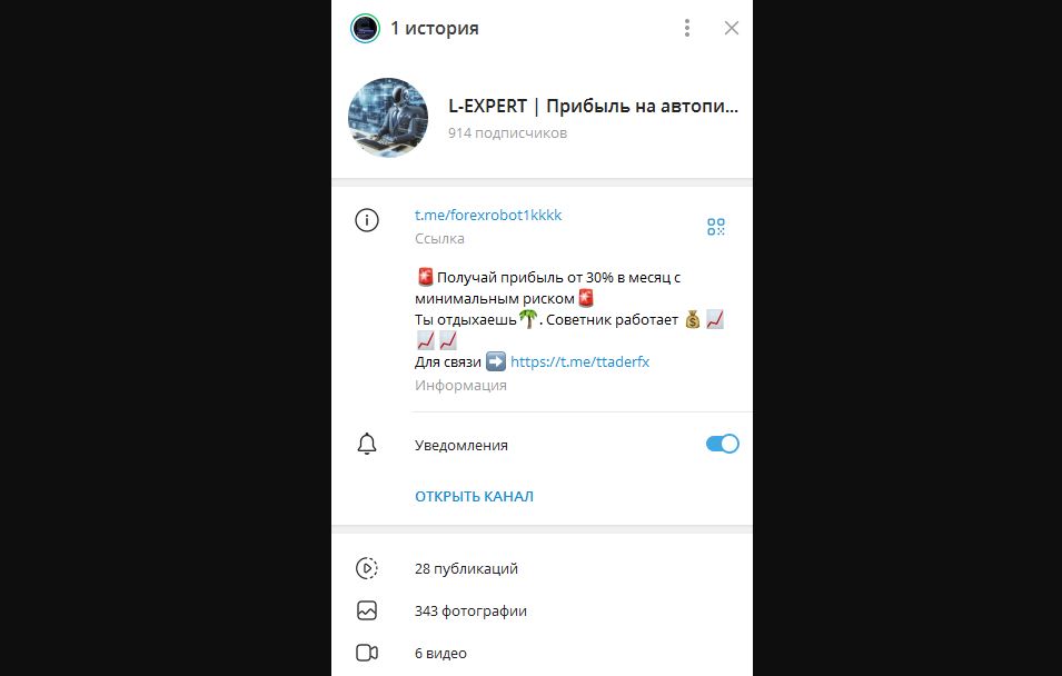 L-EXPERT форекс - отзывы про Телеграмм мошенника