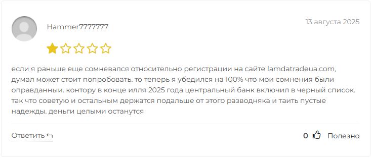 LamdaTrade отзывы