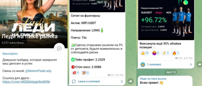 Телеграм-канал Леди на пике рынка – описание и отзывы