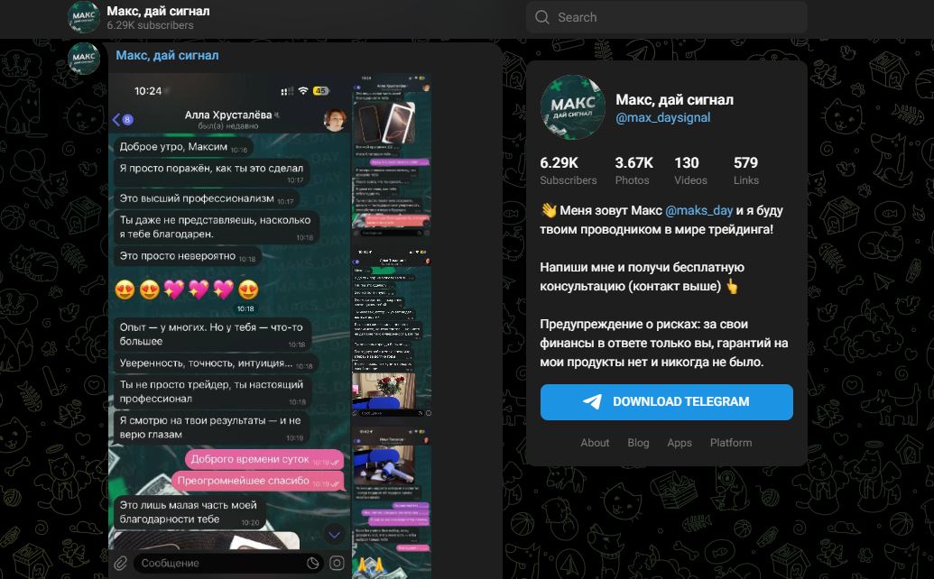 Макс Дай Сигнал обман