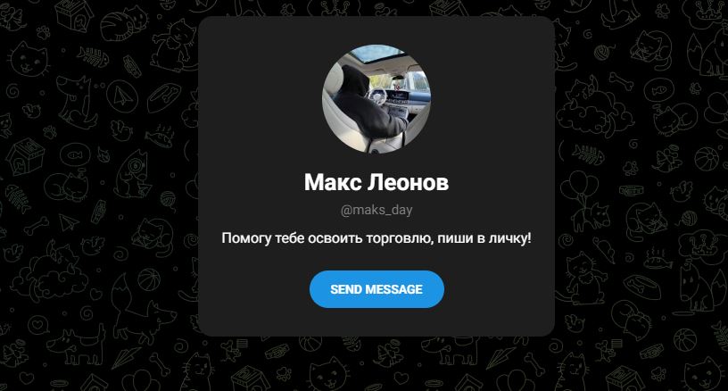 Макс Дай Сигнал отзывы