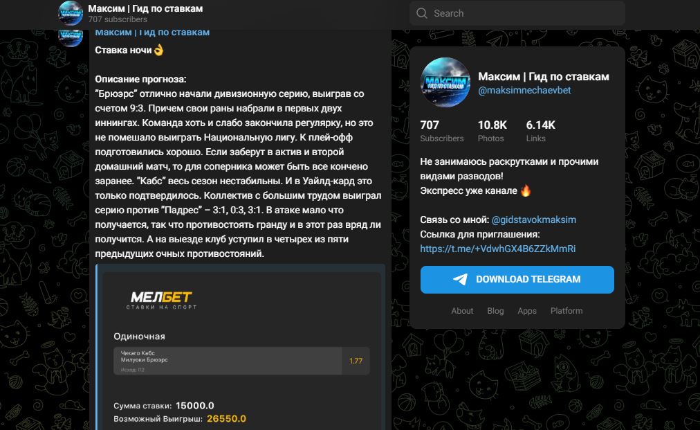Максим Гид по ставкам обман