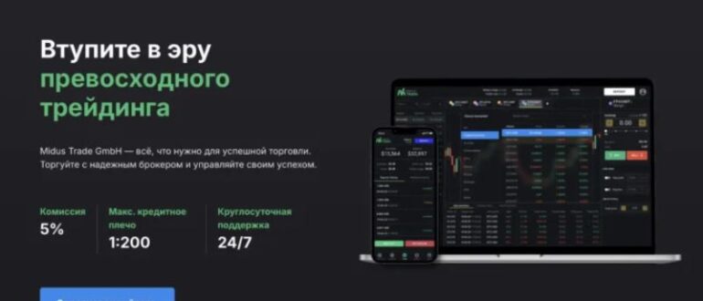 Midus Trade GmbH - честные отзывы