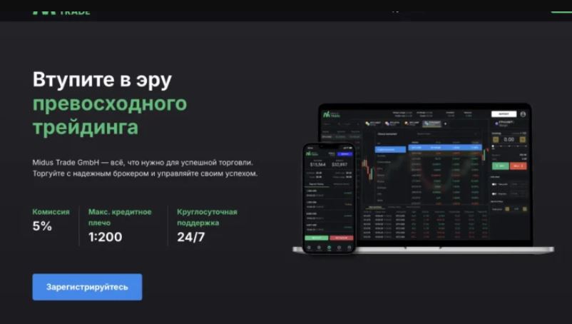 Midus Trade GmbH - честные отзывы
