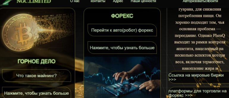 Ngc.limited отзывы - развод или нет