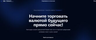 NK TRAVEL (nk-travel.pro) - отзывы о бирже и брокере