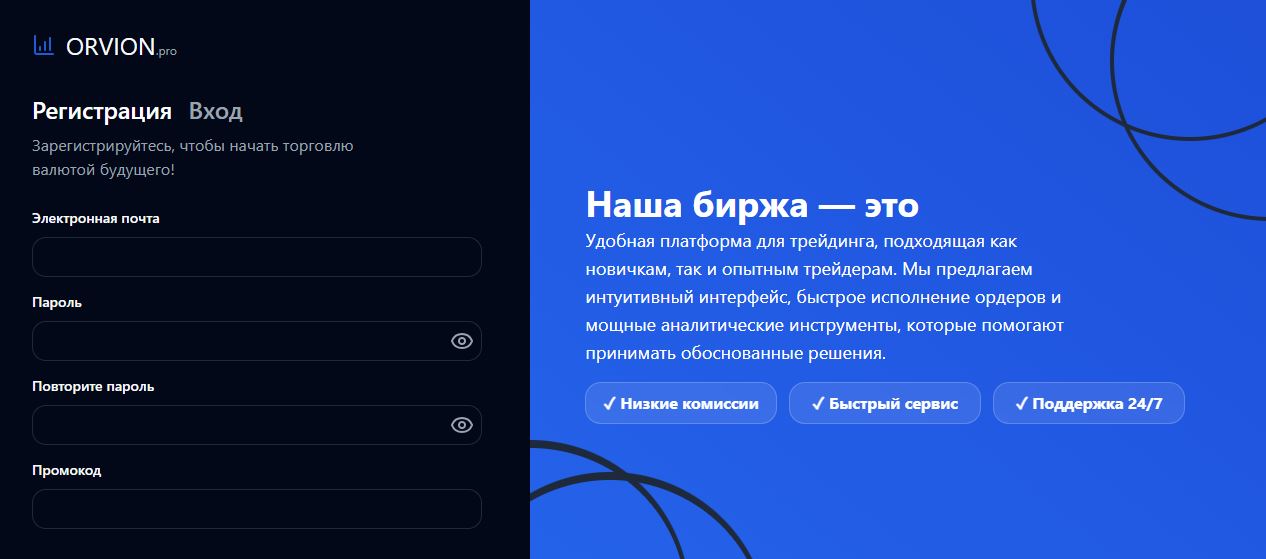 Orvion.pro обман