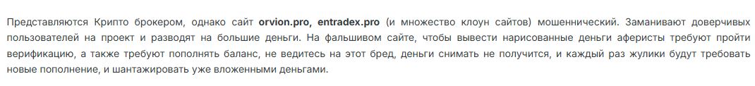 Orvion.pro отзывы