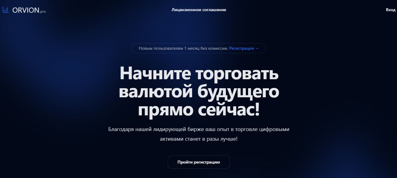 Orvion.pro - отзывы о мошеннической бирже